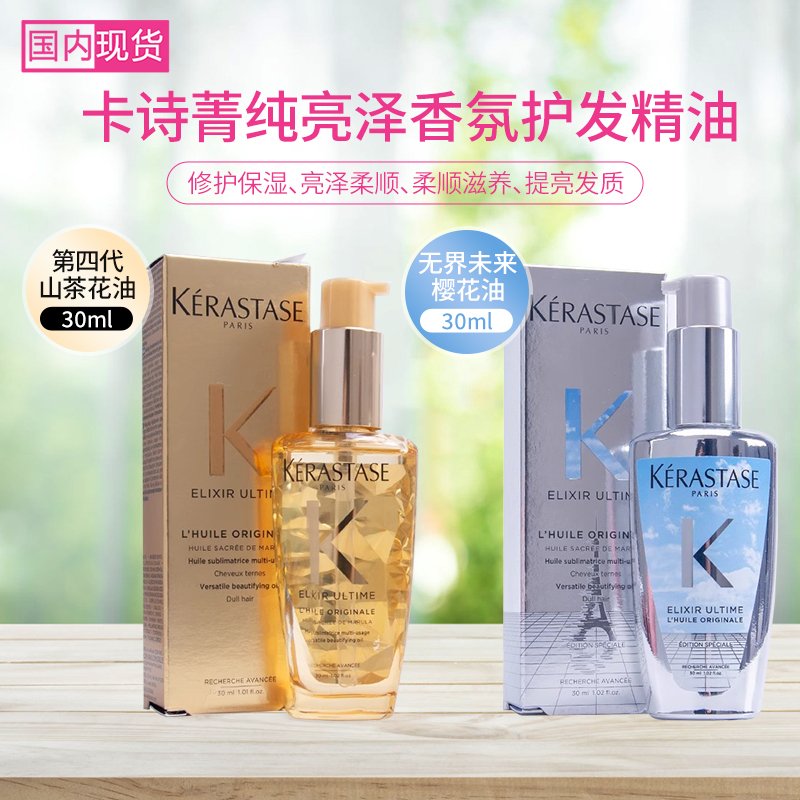 卡诗菁纯亮泽香氛护发精油30ml