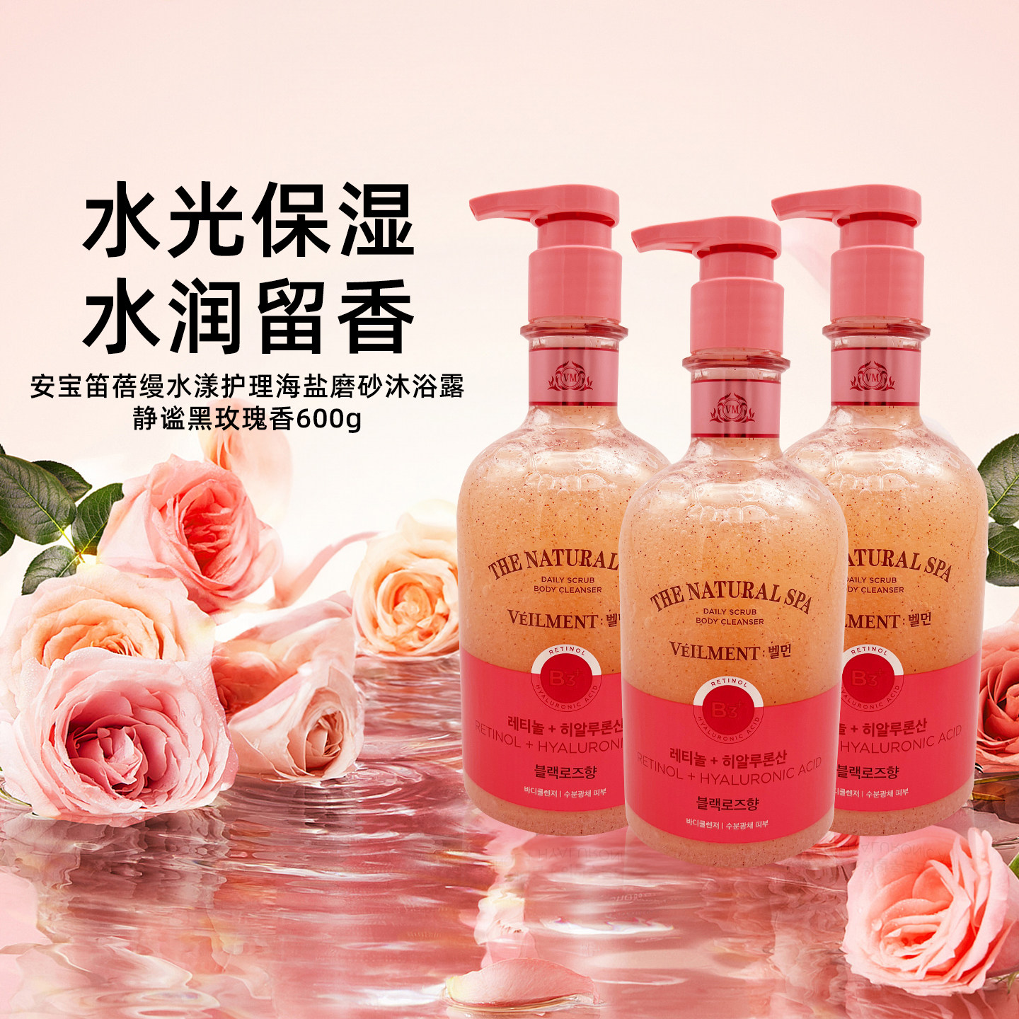 韩国安宝笛蓓缦水漾护理海盐磨砂沐浴露静谧玫瑰香清洁芳香600ml
