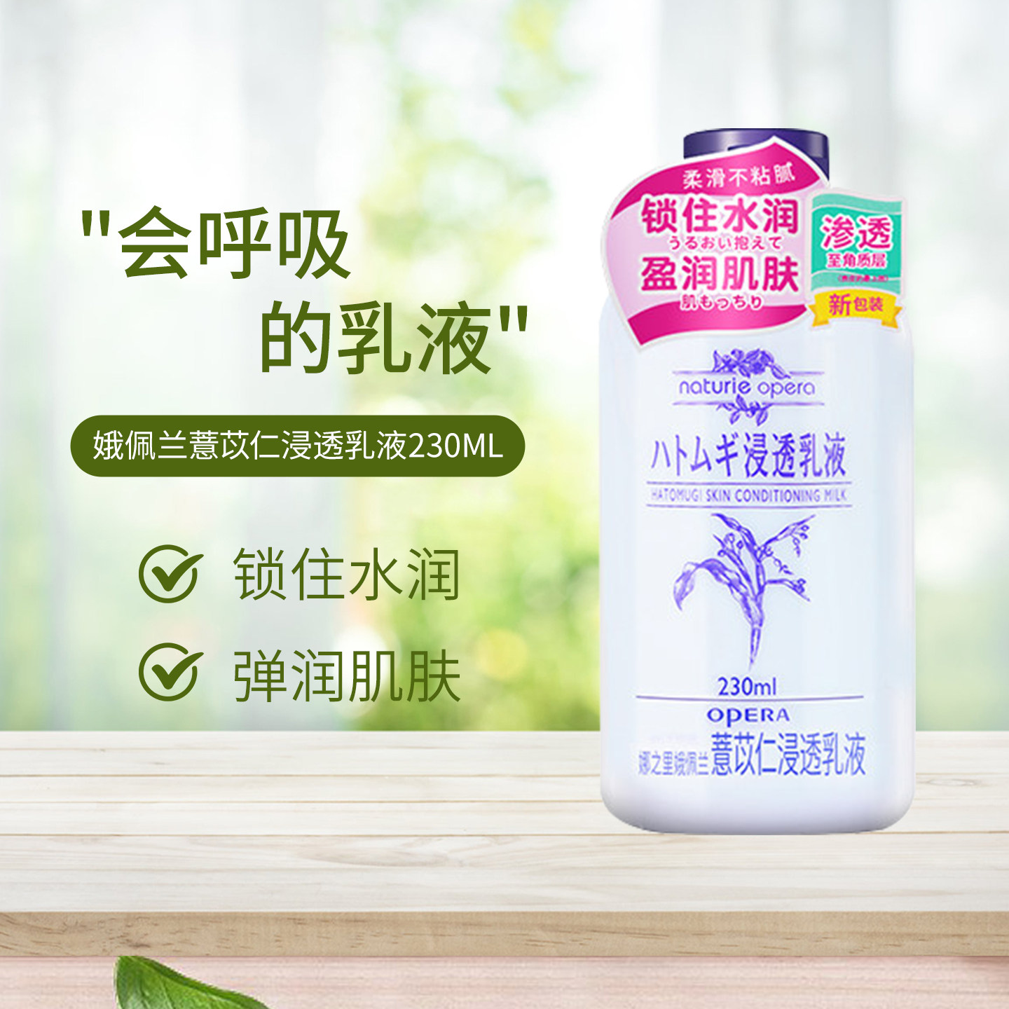 娥佩兰浸透薏仁乳液清爽补水保湿滋润面霜薏米精华温和乳液230ml