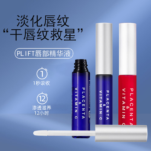日本天然物研究所plift唇部精华