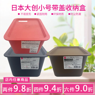 日本大创收纳盒办公学生宿舍桌面叠小号带盖收纳箱柜储物盒