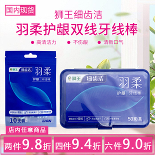 日本狮王细齿洁羽柔护龈双线牙线棒牙缝清洁家庭装 10支 便携50支