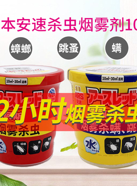 日本安速红阿斯灭蟑螂药杀虫剂烟雾剂跳蚤小强消熏家用室内