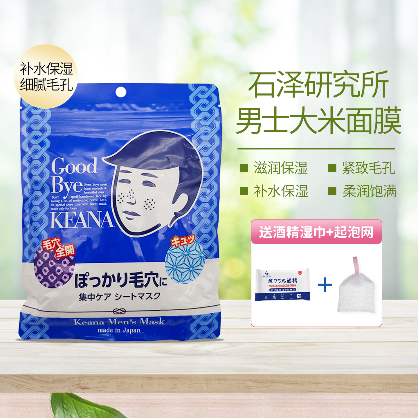日本石泽研究所毛穴大米面膜男士保湿补水收毛孔10片