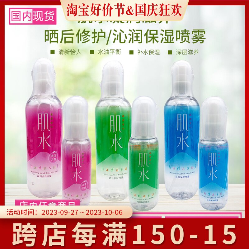 肌水凝润滋养喷雾/肌水晒后修护喷雾300ml（晒后舒缓/长效补水）高性价比高么？