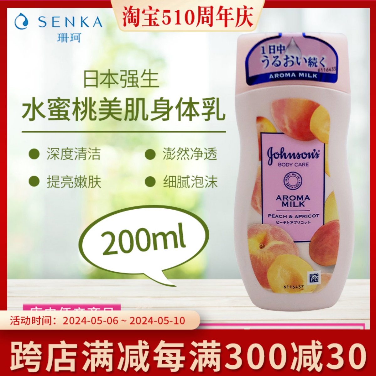 包邮强生水蜜桃身体乳奶油桃子味少女美肌天生白皙润肤保湿200ml