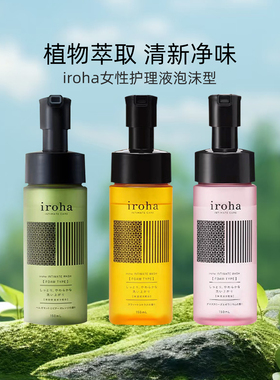 日本原装进口iroha私处洗护液女性私密处护理液清洗液
