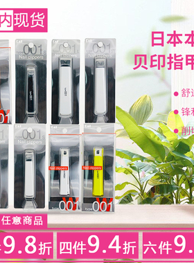 包邮日本KAI贝印经典款指甲钳指甲剪刀锋利防飞溅单个装黑色白色