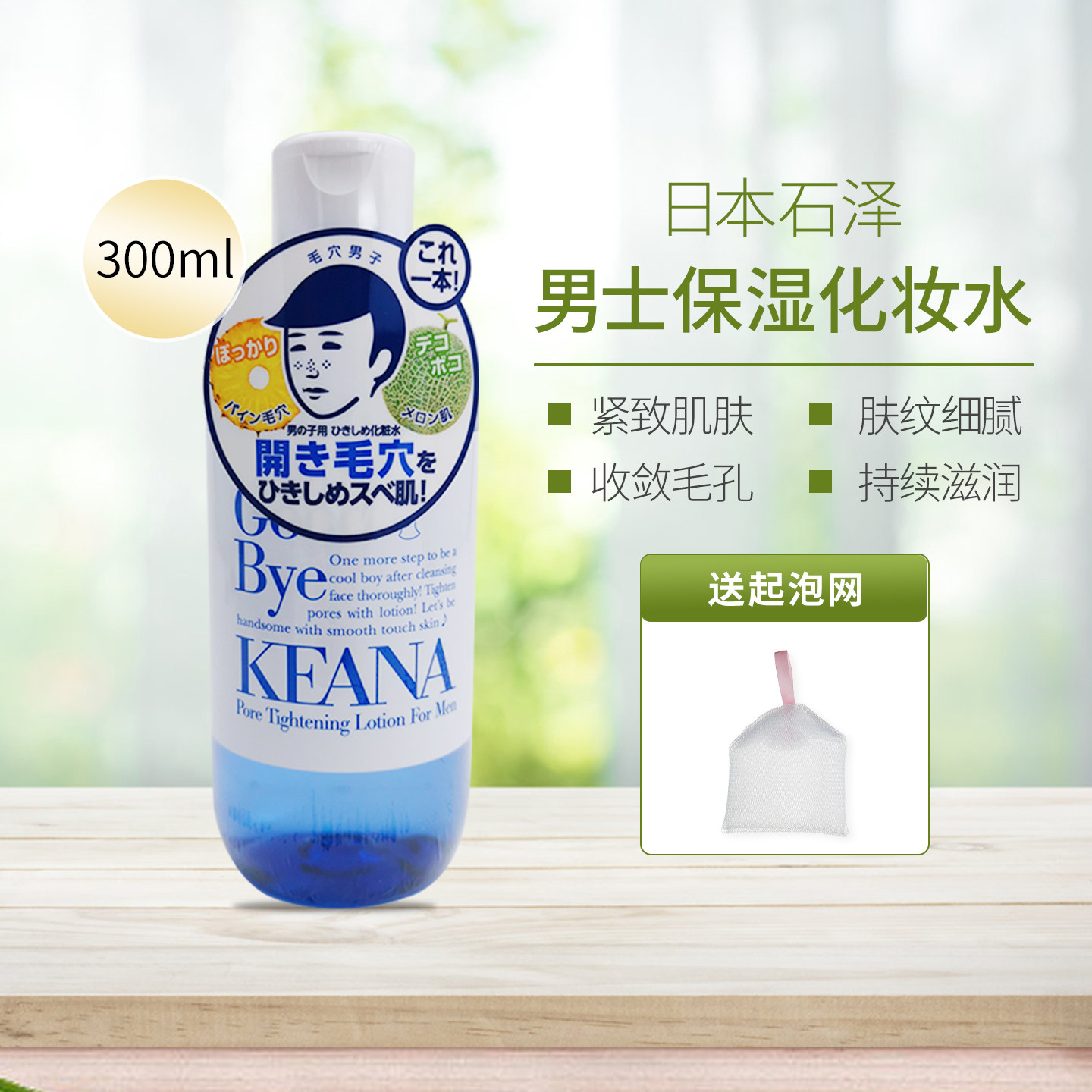 石泽研究所毛孔抚子保湿收敛水男士补水滋润细腻化妆剃须后用日本