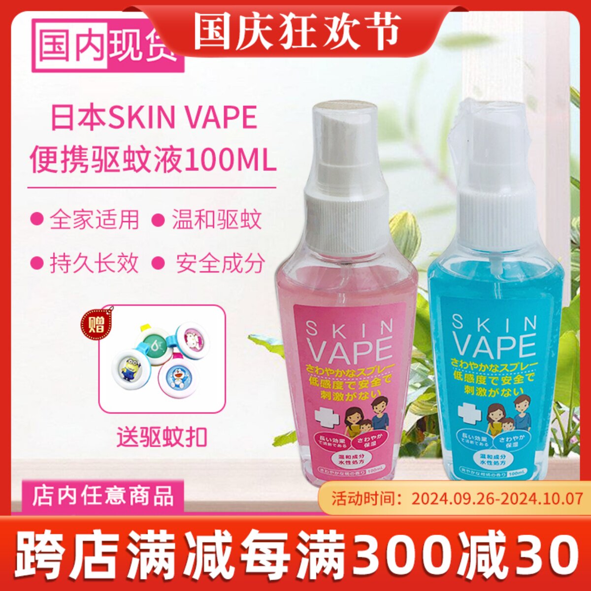 包邮日本vape婴儿儿童驱蚊液防蚊喷雾孕妇可用全家适用防蚊液