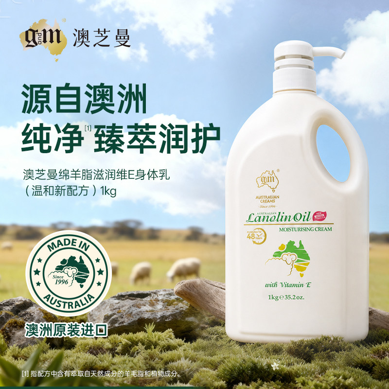 澳芝曼绵羊脂滋润维E身体乳(温和新配方)1kg