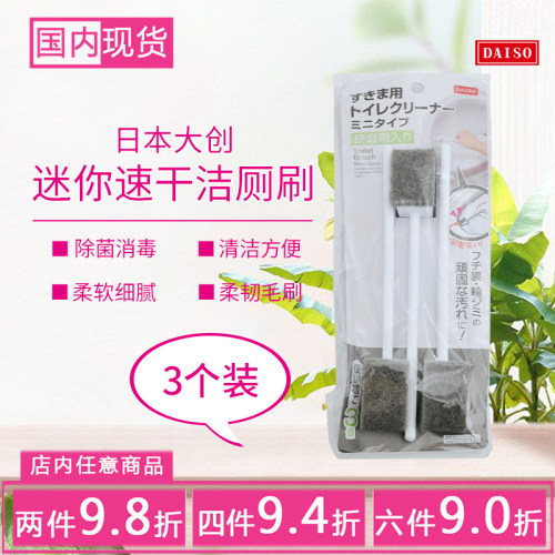 大创迷你软毛去污渍洁厕剂包邮