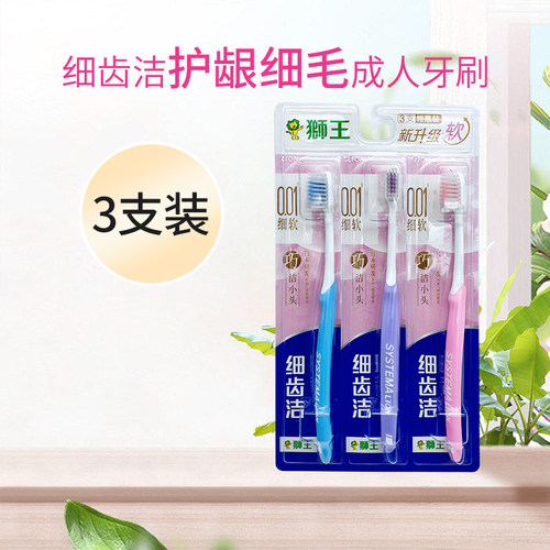 狮王细齿洁精巧牙刷*3支装