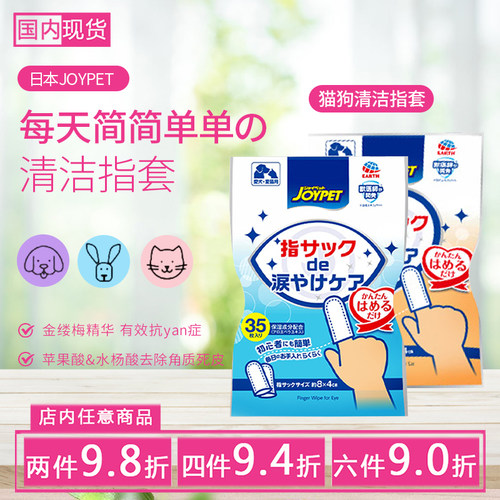 日本JOYPET宠物洁牙指套湿巾狗狗清洁口腔牙齿猫咪口臭宠物刷牙