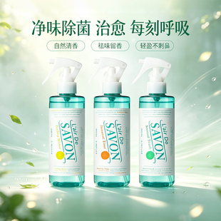 L'airDeSAVON衣物香氛喷雾室内皂香织物鞋子祛味卫生间除臭中性dm