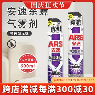 日本安速杀蟑气雾剂灭蟑螂消杀虫剂喷家用室内非无毒喷雾剂600ml