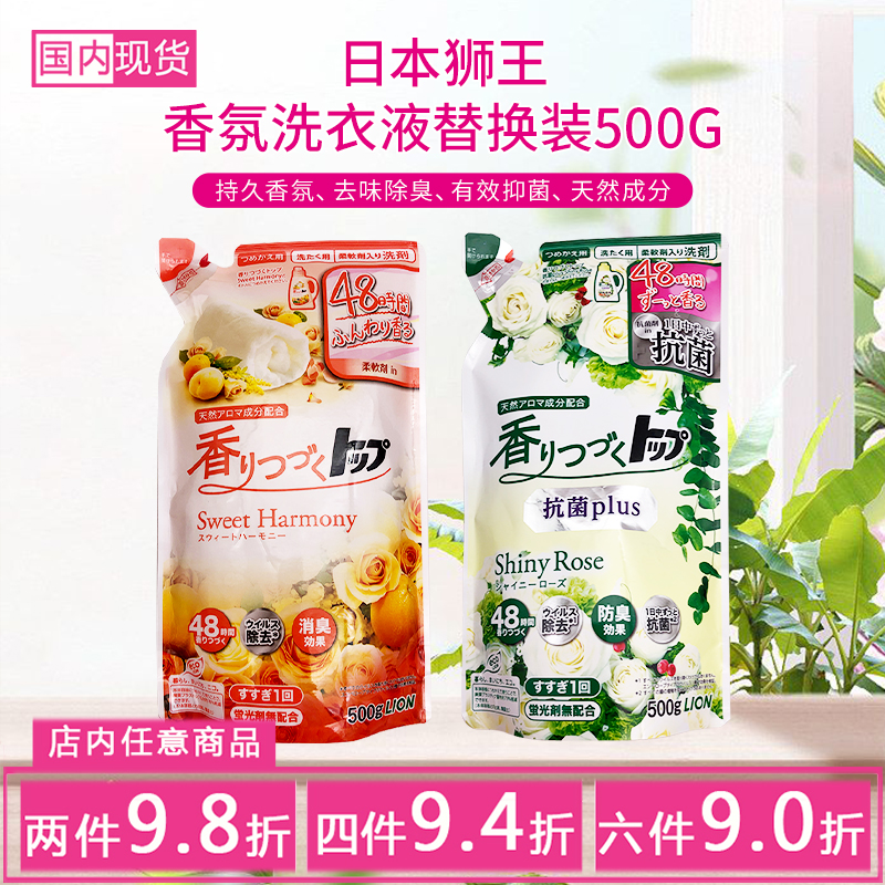 狮王日本洋甘菊替换洗衣液包邮