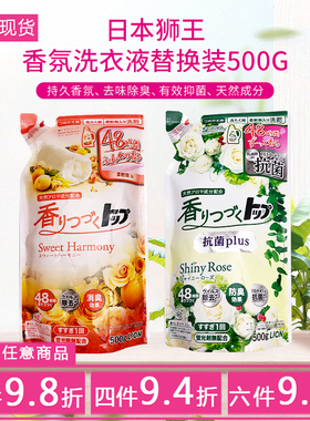 日本原装LION狮王洗衣液持久香氛洋甘菊花果香850g替换袋500g