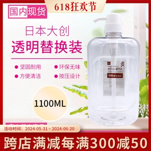 替换瓶沐浴露洗发水空瓶塑料透明按压瓶乳液瓶 日本大创DAISO正品