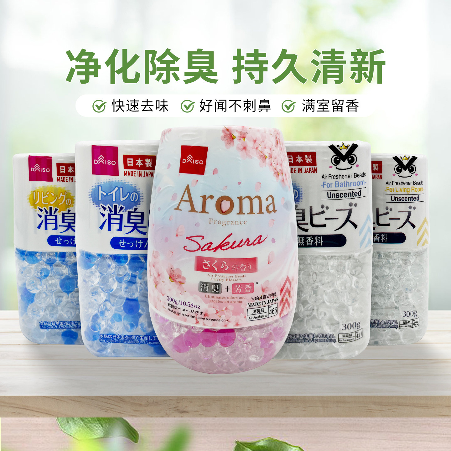 日本大创DAISO厕所除臭珠神器香薰空气清新剂持久留香去异味