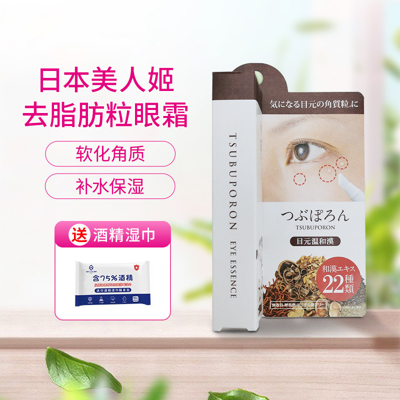 日本himecoto美人姬眼周角质粒软化啫喱眼霜去脂肪粒按摩膏1.8ml