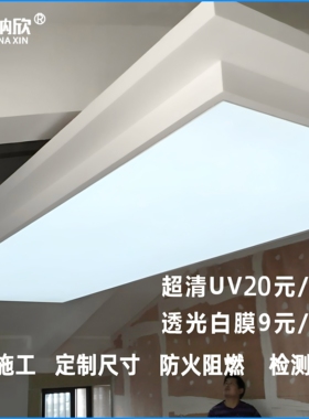透光灯箱布软膜天花吊顶UV画面异形LED动感卡布A级防火杜邦纸定做