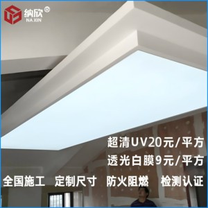 纳欣软膜天花灯箱布A级防火定制