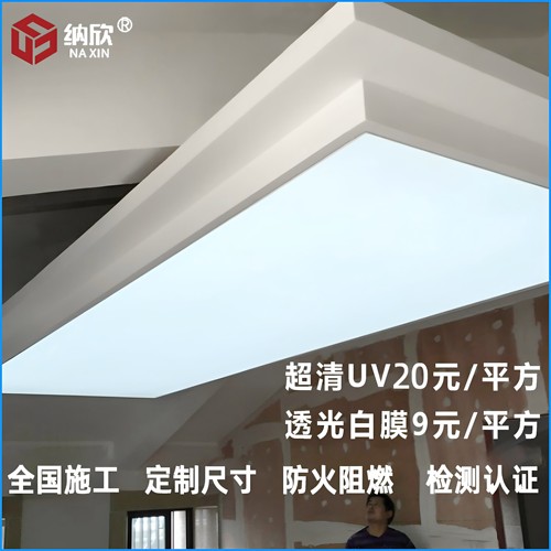 纳欣软膜天花灯箱布A级防火定制