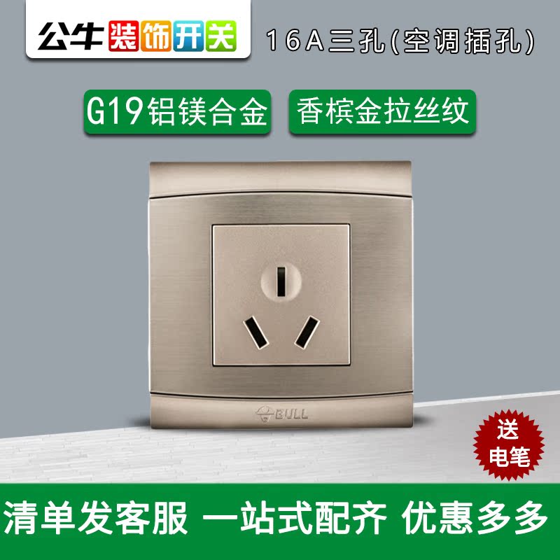 公牛开关插座16a三孔空调热水器大功率专用铝镁合金面板g19香槟金