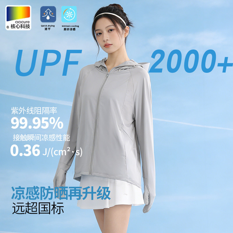 UPF2000+冰凉透气高防紫外线