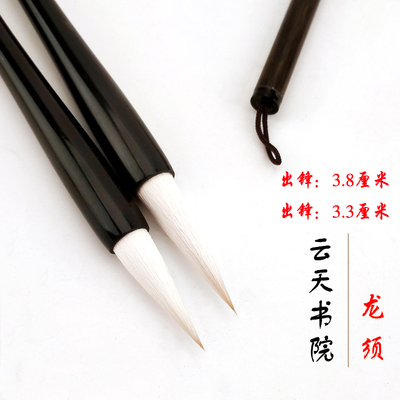 云天书院龙须七狼三羊兼毫出锋3.8厘米3.3厘米楷行草书法练习毛笔