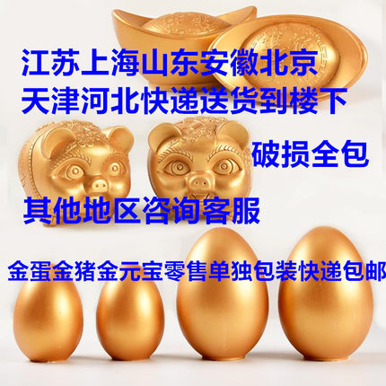金蛋快递包邮金蛋零售砸金猪抽奖庆典活动15cm20cm金蛋送货上门