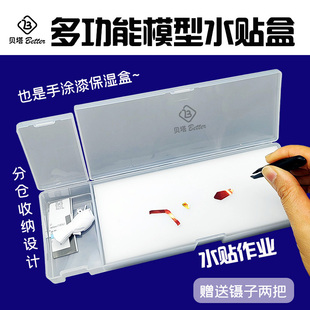 贝塔模型高效水贴工具 水贴纸浸泡分离作业工具套装 水贴盒
