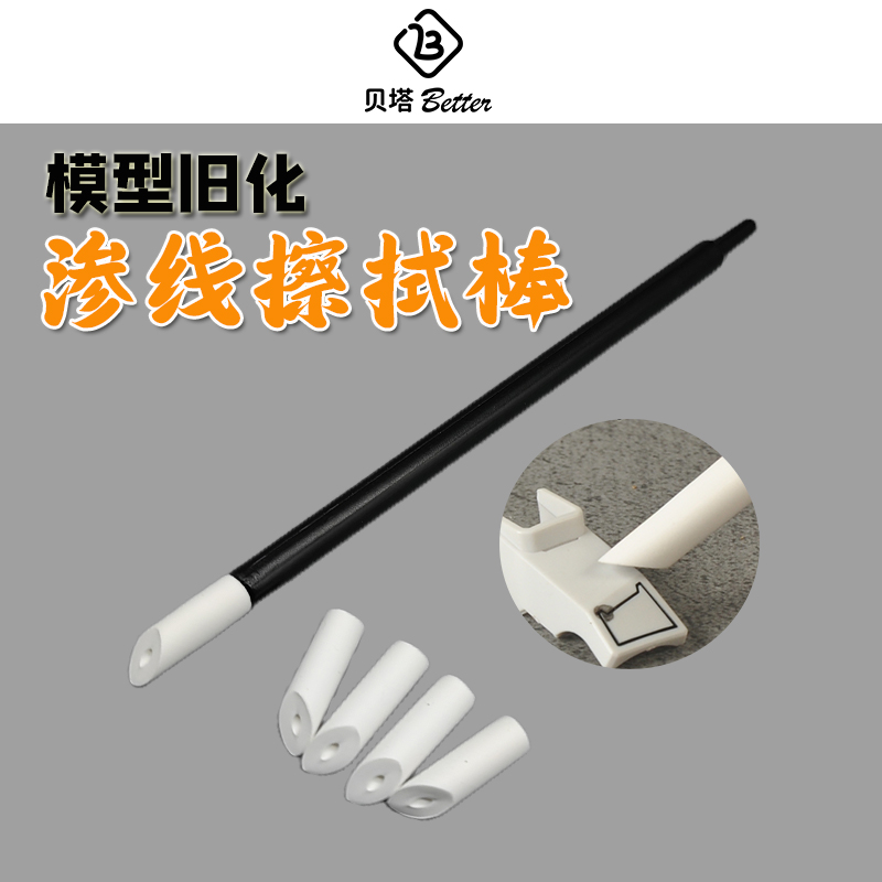 高达渗线擦拭棒 模型旧化清洁棉签工具 补救橡皮擦上色擦拭笔