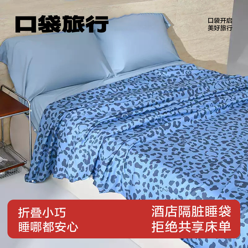 口袋旅行隔脏豹纹睡袋出差旅床单被套便携式成人被罩酒店神器用品