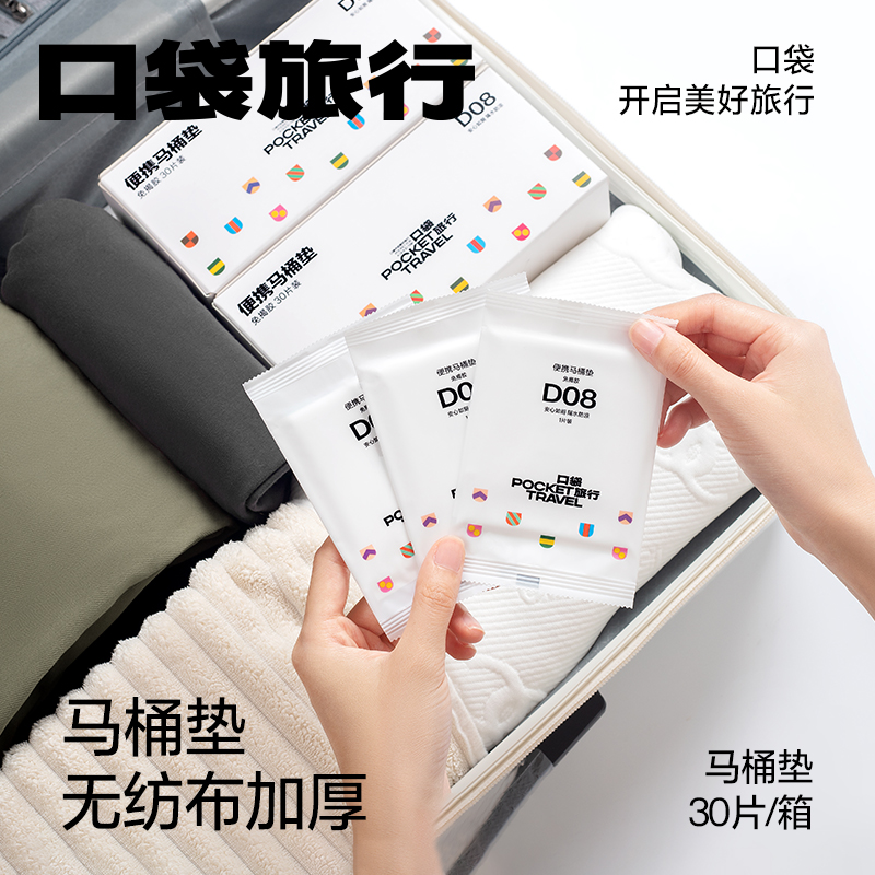 口袋便携产妇出差一次性马桶垫