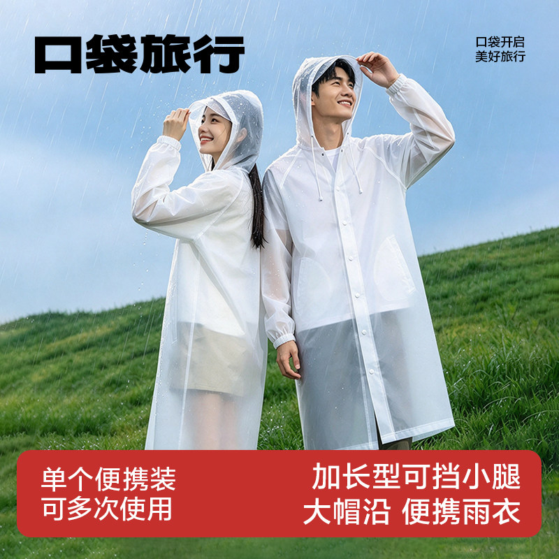 口袋旅行加厚一次性雨衣男女通用旅游出游音乐节拍照长款带帽雨衣