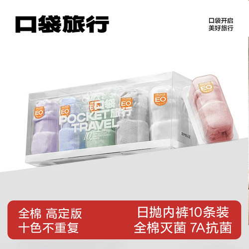口袋旅行日抛一次性内裤女款