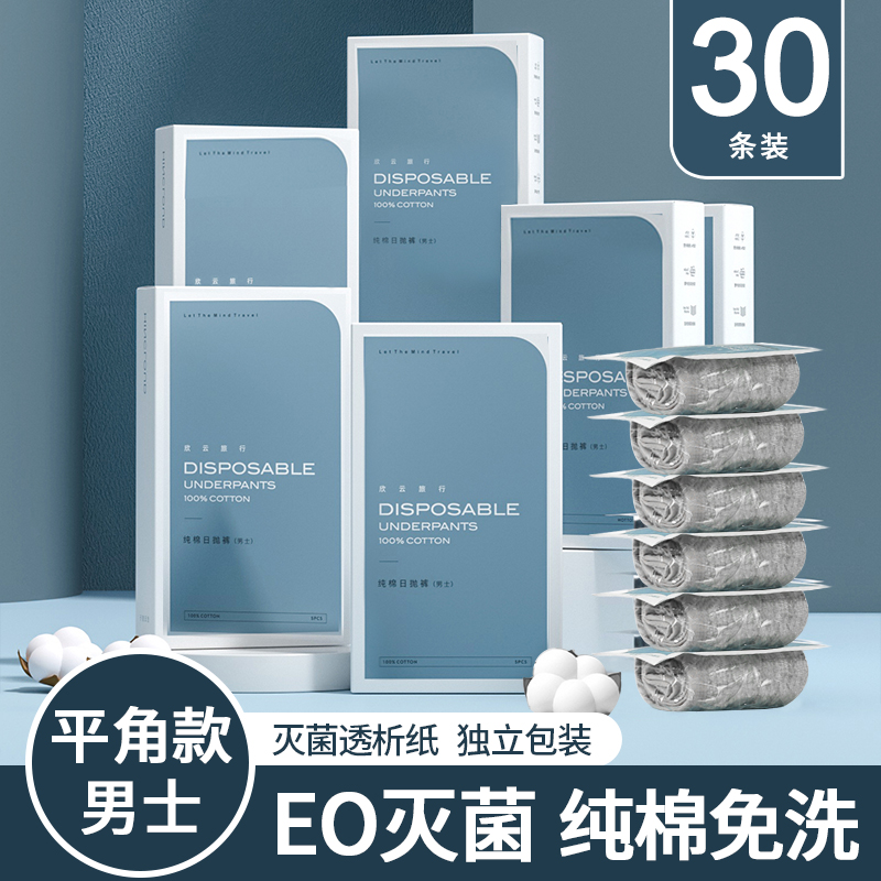 速发0条一次性内裤男士平角无菌旅行日抛免洗出差酒店短裤