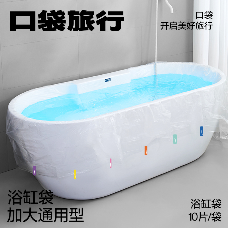 10个装一次性加大旅行用品浴缸套