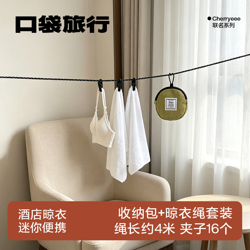 口袋旅行迷你便携晾衣绳折叠衣架户外多功能挂件夹子晾晒袜子收纳