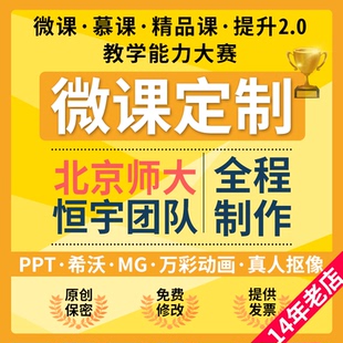 微课制作参赛课件PPT教学说课比赛视频幼儿园获奖MG代做万彩动画