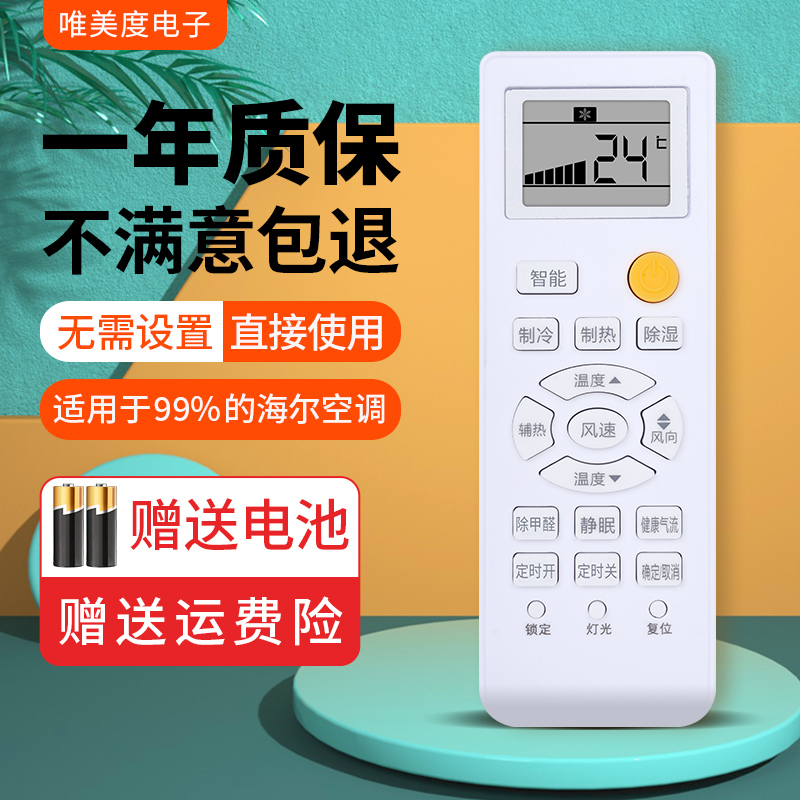 适用海尔空调万能遥控器所有海尔统帅空调挂机柜机不分型号全通用