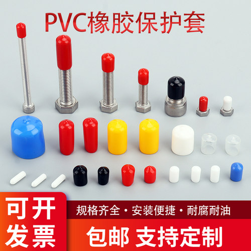 保护套绝缘帽末端螺丝保护套