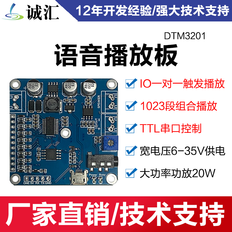 语音模块芯识别片串口控制触发播报组合播放大功率宽电压DTM3201