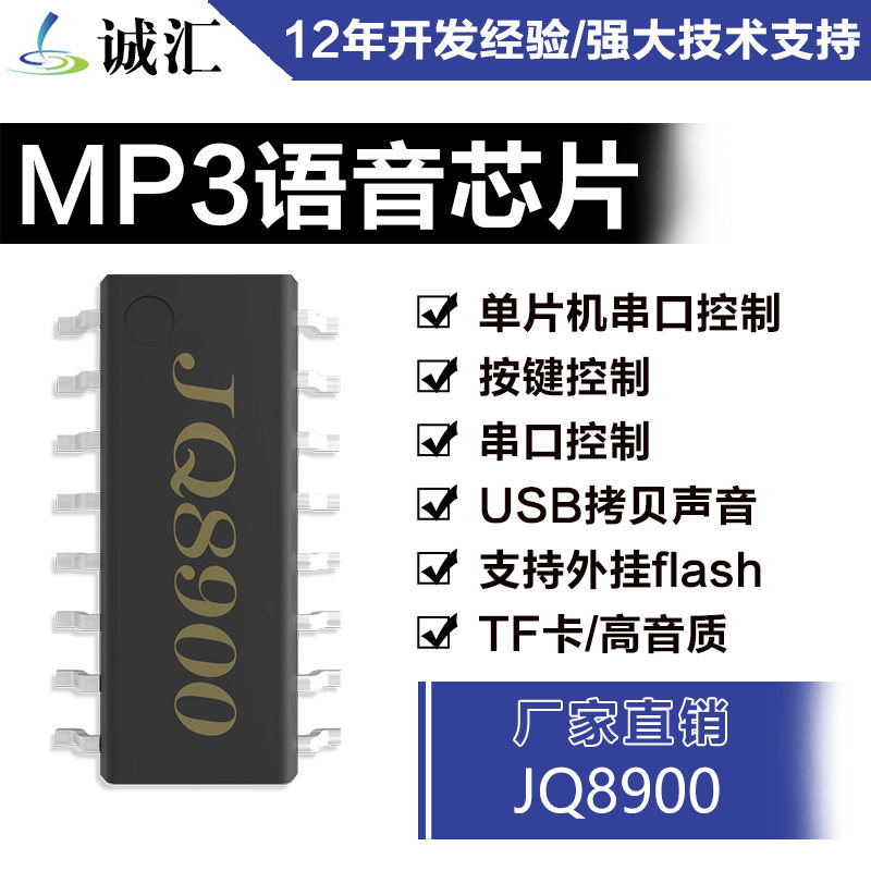 语音芯片语音IC语音控制芯片语音MP3芯片语音单片机芯片JQ8900在类目 3C数码配件, 电子元器件市场, IC集成电路/电机, IC集成电路中 - 来自Buy2taobao.com提供专业的淘宝代购服务