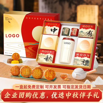 公司中秋月饼礼盒装定制