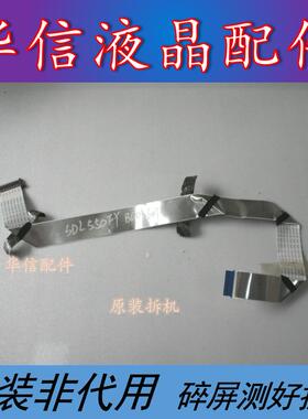 原装创维55E361W屏线5800-A8R770-0P20配屏SDL550FY(BD0-601)