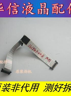 风行G55Y-S原装屏线MSA6381-ZC01-01 A68-1K21681B0屏LSC550FN08