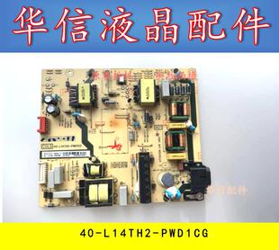 原装TCL 55A660U 55P3F 55N3电源板40-L14TH2-PWD1CG